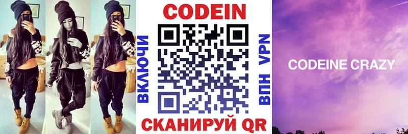 Кодеин напиток Lean (лин) Томмот